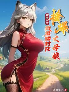 诛邪纪
