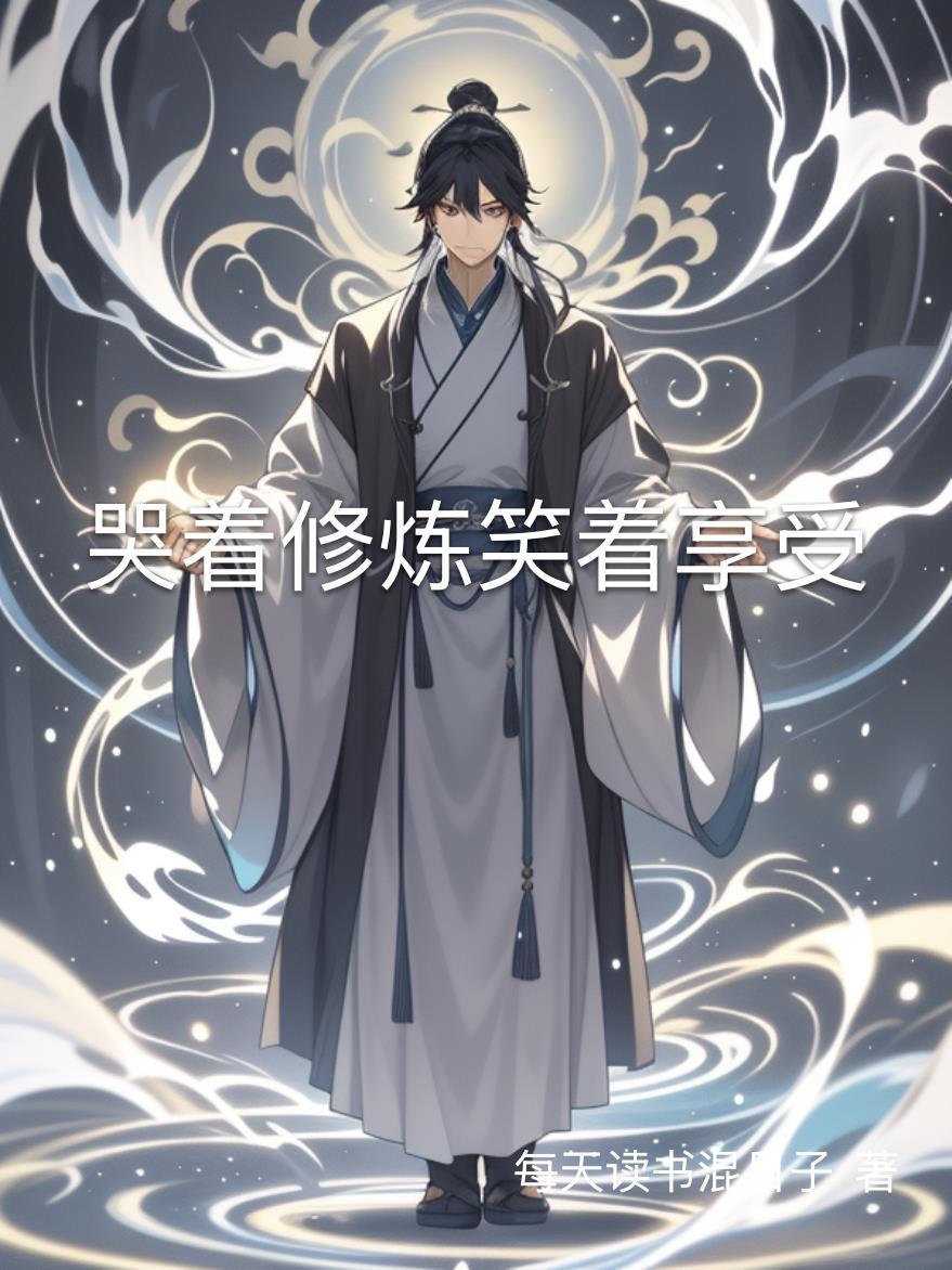 玄幻：再见乔峰【续】