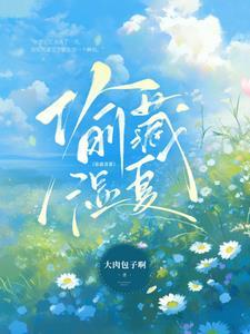 末世：从被渣A老婆召唤开始