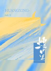 半岛：做梦而已，你来真的啊？